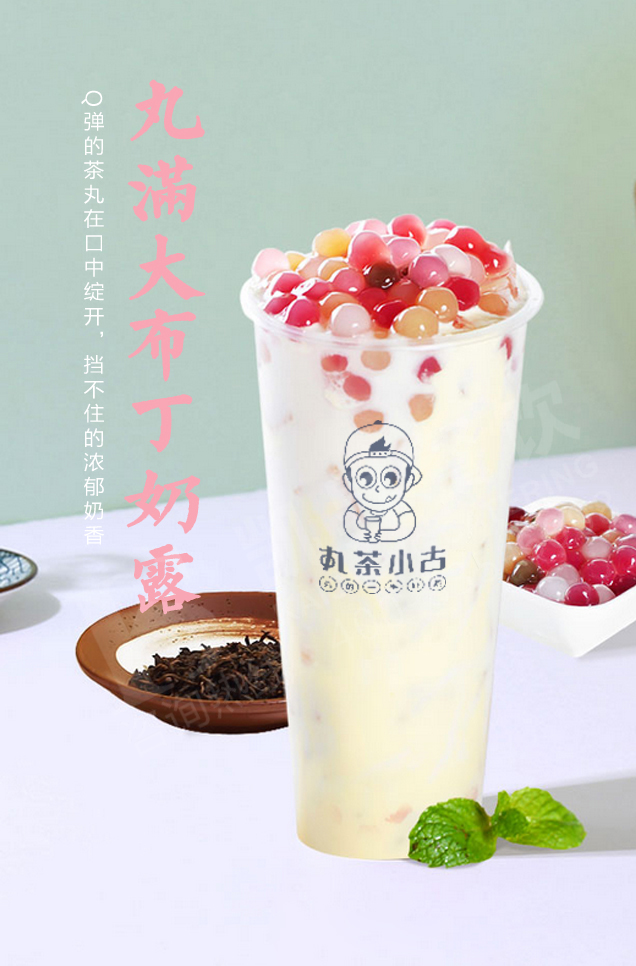 丸茶小古茶饮品牌，给创业者最无忧的保障