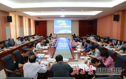河西学院召开就业创业工作推进会