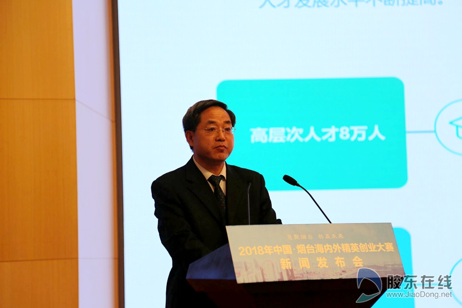 烟台在京广发“英雄帖” 启动海内外精英创业大赛