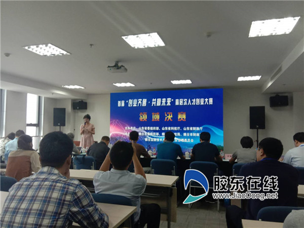 首届“创业齐鲁·共赢未来”高层次人才创业大赛烟台赛区决赛开赛