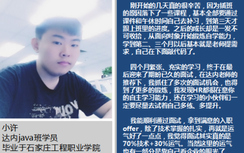 达内java培训：创业失败如何用java赚年薪10w