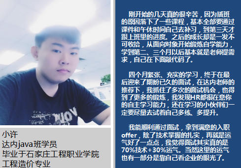 达内java培训：创业失败如何用java赚年薪10w