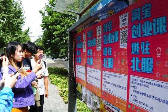 阿里投入平台资源助力就业 拥抱淘宝等于拥抱创业红利