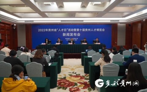 @天下英才 多彩贵州邀你来创新创业