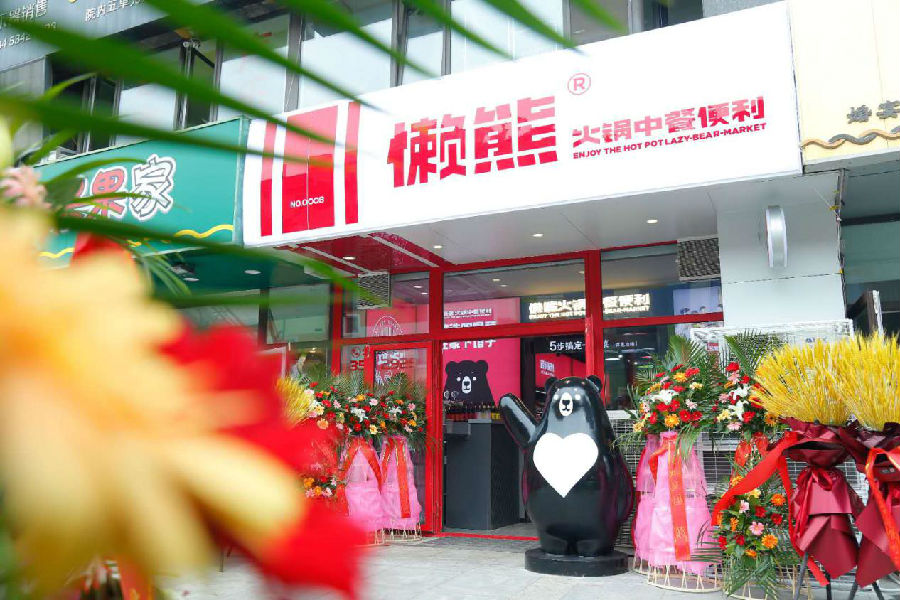 无开店经验，创业首选懒熊火锅中餐便利店