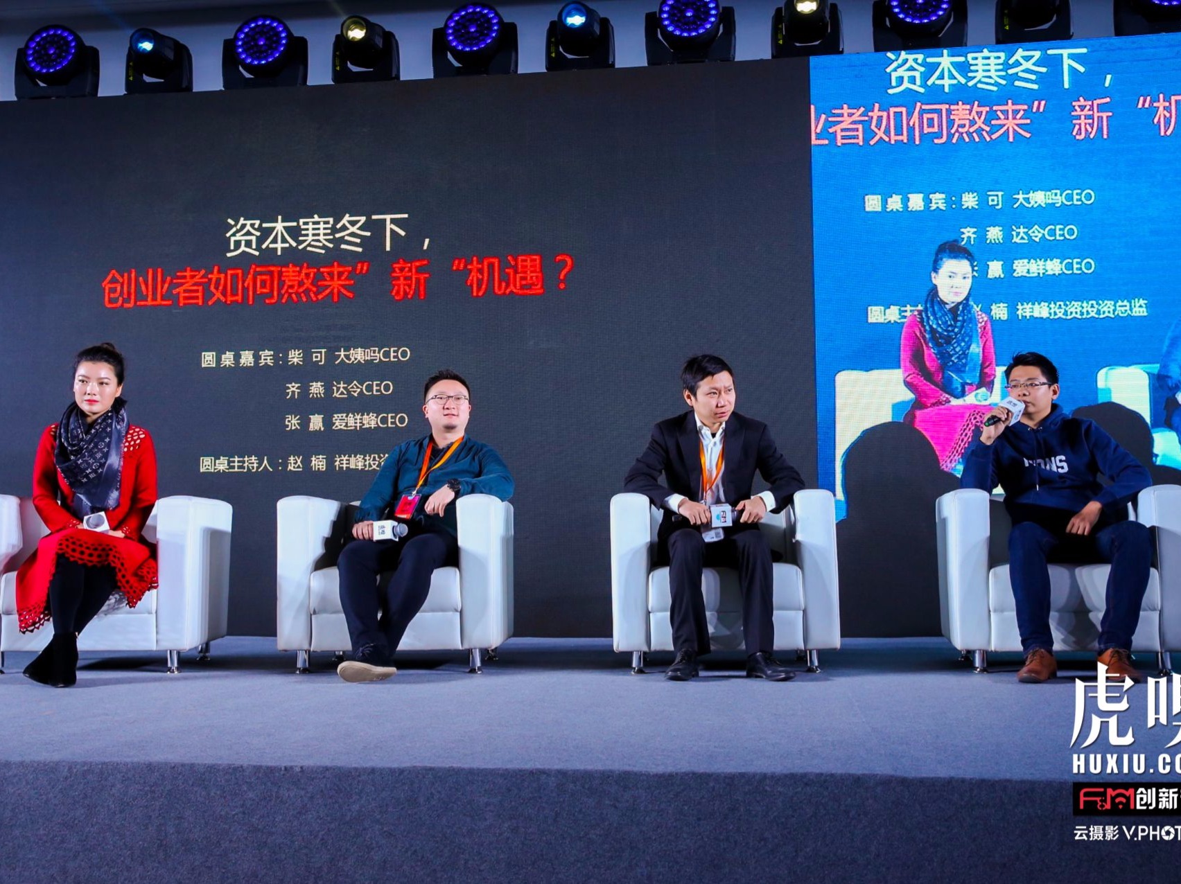 如何过冬？如何拿钱？如何面对媒体的吹捧和抹杀？……三位创业过来人和我们聊了聊他们的经验
