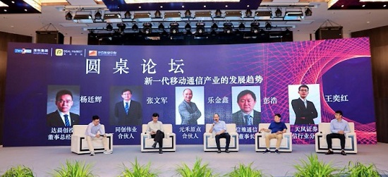清科项目工场携顶级资本齐聚金坛 论道新一代移动通信产业