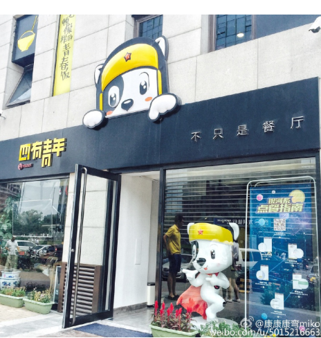 四有青年谈创业:产品最重要 初期最艰难
