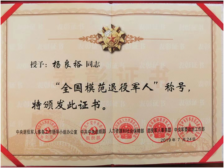 记江西省崇仁县退役士兵杨良裕返乡创业的事
