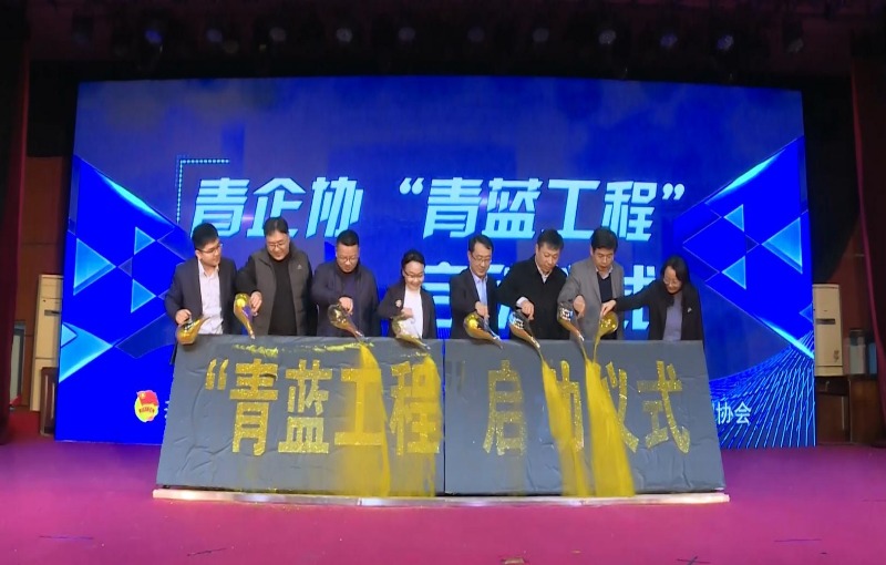 “青蓝工程”启动暨省市级创业示范基地揭牌仪式在兖州区举行