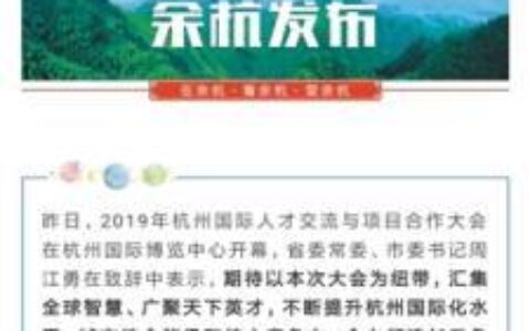 杭州余杭为创业“兜底” 失败可获理赔