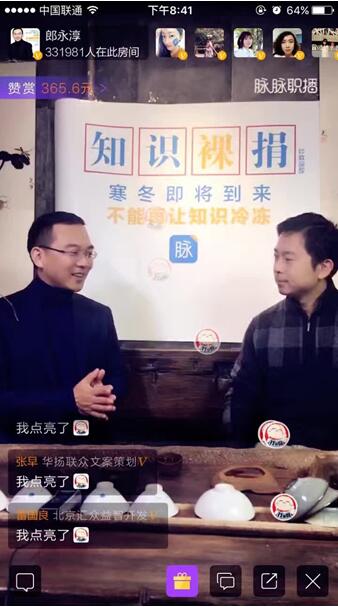 脉脉林凡对话郎永淳 创业公司为何打动我