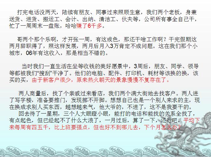 销售实战：从2次创业失败到开单148万的经历（一）