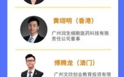 创业“大咖”齐聚 广州直播教粤港澳青年创业