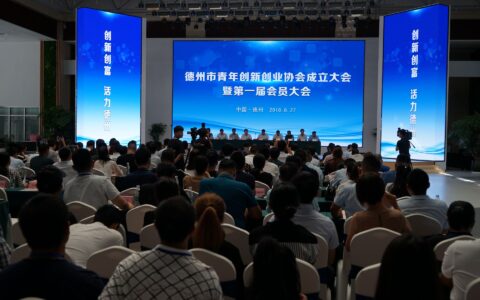 德州市青年创新创业协会成立