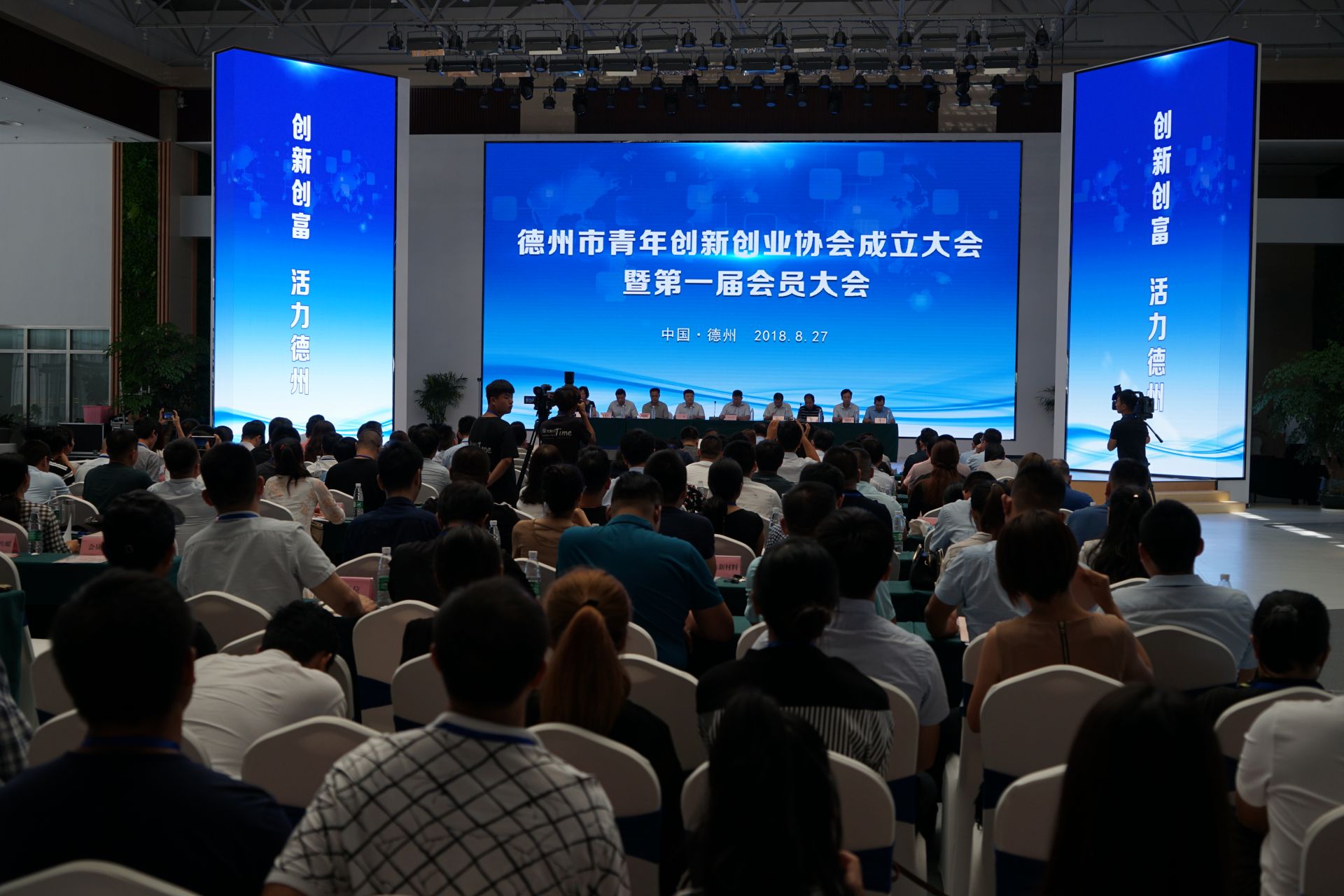 德州市青年创新创业协会成立