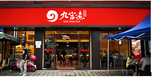 九宫煮用味觉征服大众 麻辣烫加盟店创业者最佳之选（附图）