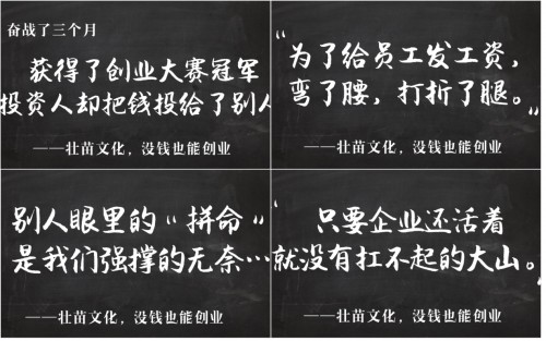 继阿里钉钉，爱就投壮苗文化也发布了18组扎心创业文案