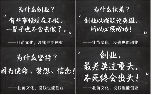 继阿里钉钉，爱就投壮苗文化也发布了18组扎心创业文案