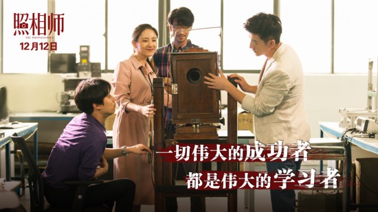 《照相师》”青春版”预告海报双发为迷茫创业青年指引方向