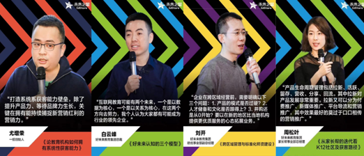 “未来之星素质教育营”开启“创业课” 好未来分享“学而思发展模型”