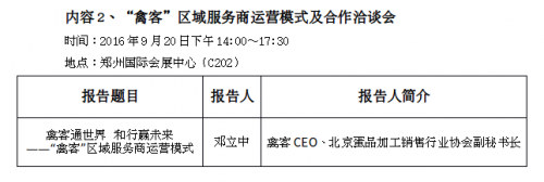 首届中国家禽产业互联网运营论坛暨“禽客网”上线新闻发布会即将