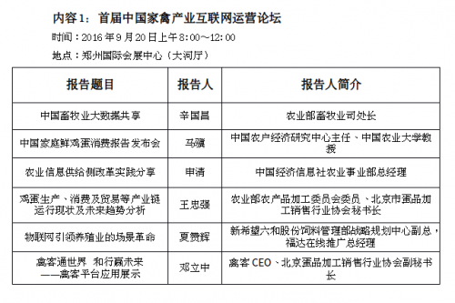 首届中国家禽产业互联网运营论坛暨“禽客网”上线新闻发布会即将