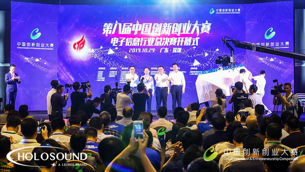 2019第八届中国创新创业大赛电子信息全国总决赛开幕，HOLOSOUND