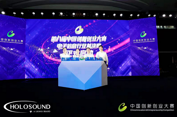 2019第八届中国创新创业大赛电子信息全国总决赛开幕，HOLOSOUND