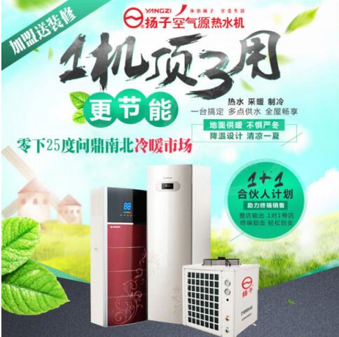 空气能十大排行榜 扬子空气能热水器好项目让你创业更近一步