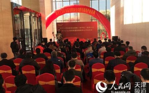 南开大学创新创业(和平区)基地揭牌