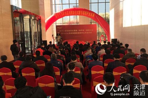 南开大学创新创业(和平区)基地揭牌