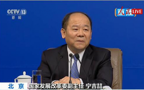 发改委副主任宁吉喆：政府支持创业，宽容失败