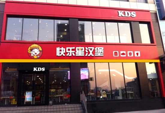 15年西式快餐加盟品牌快乐星教您如何选址？