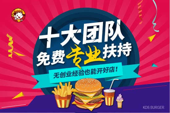 15年西式快餐加盟品牌快乐星教您如何选址？