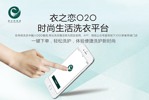 衣之恋干洗店加盟为创业者打开另外一条环保洗衣之路！
