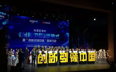 勇艺达机器人登陆央视 吴勇谋出席《创新中国》首映礼