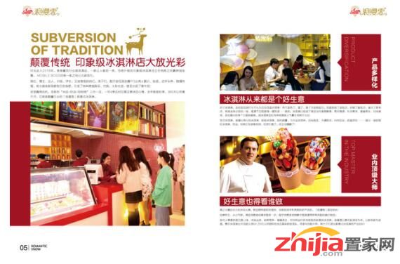 浪漫雪冰激凌怎么样 创业选她少走弯路赚钱更多
