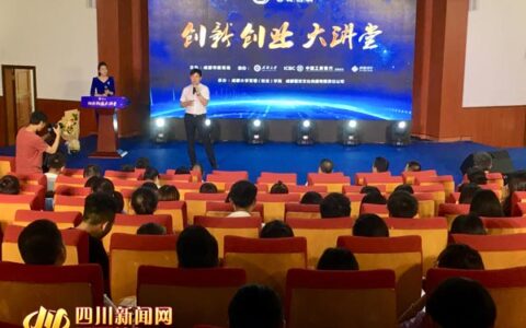 第六期“蓉城创响”创新创业大讲堂今日开讲