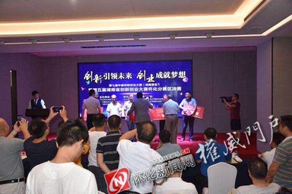怀化市创新创业大赛决赛胜利落幕