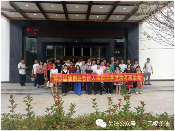 “一元喝茶油、万元帮创业”，神农国油基地体验”
