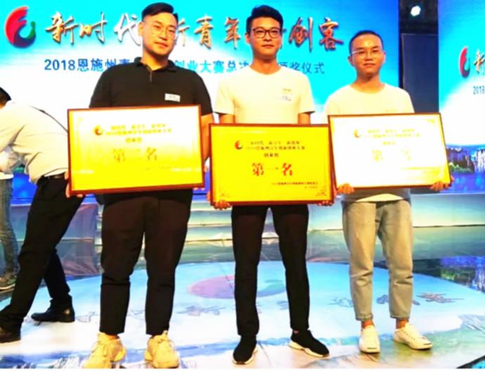 全州青年创业创新大决赛 建始县取得好成绩