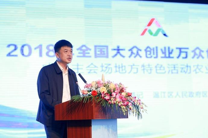 2018年全国大众创业万众创新活动周成都主会场地方特色活动农业创享会在温江成功举行