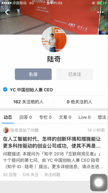 陆奇知乎提问：人工智能时代如何使科技创业公司成功