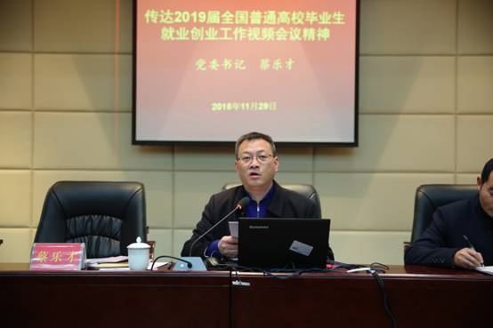 宜宾学院学习2019届全国普通高校毕业生就业创业工作网络视频会议