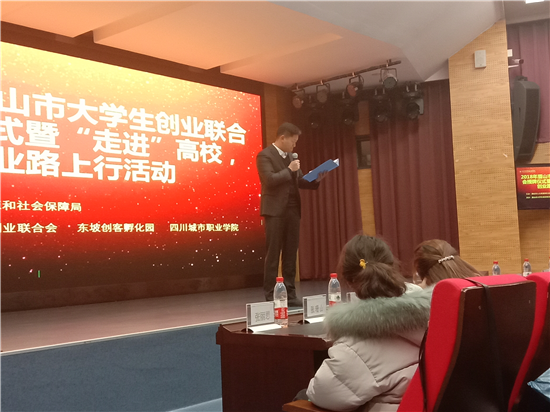 “走进高校 创业路上行”活动在四川城市职业学院成功举行