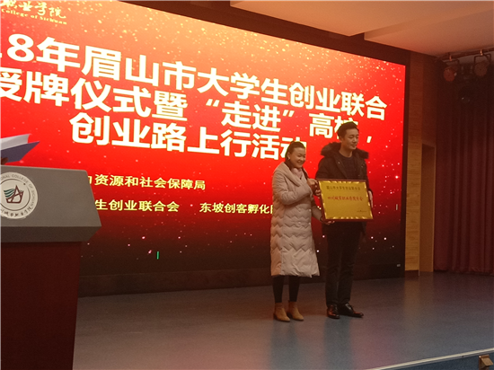 “走进高校 创业路上行”活动在四川城市职业学院成功举行