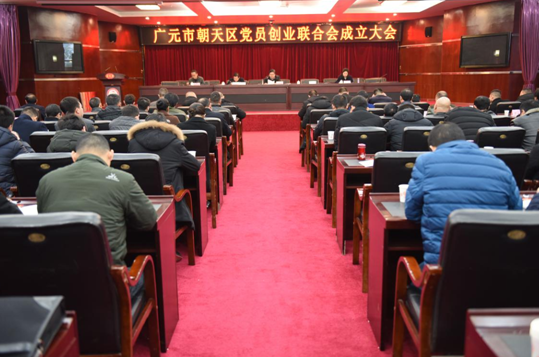 广元市朝天区党员创业联合会正式成立