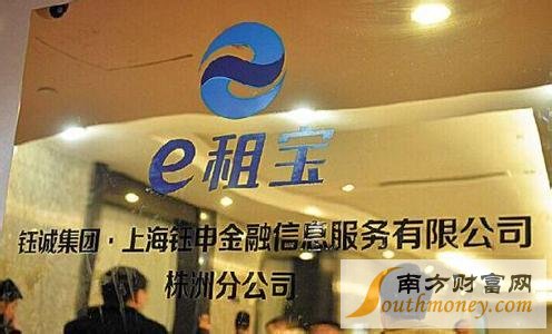 e租宝最新：北京检察长称正办理案件 投资人如何拿回本金维权指南