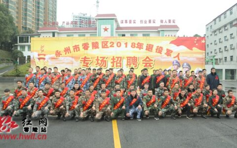 零陵：为退役军人返乡创业架起广阔“舞台”